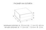 razmeri-na-malka-luksozna-kutiq-s-pandelka