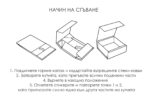 instrukcii-za-sguvane-na-kutiq-ot-kutiq.bg