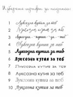 shriftove-za-personalen-nadpis-vurhu-luksozna-kutiq