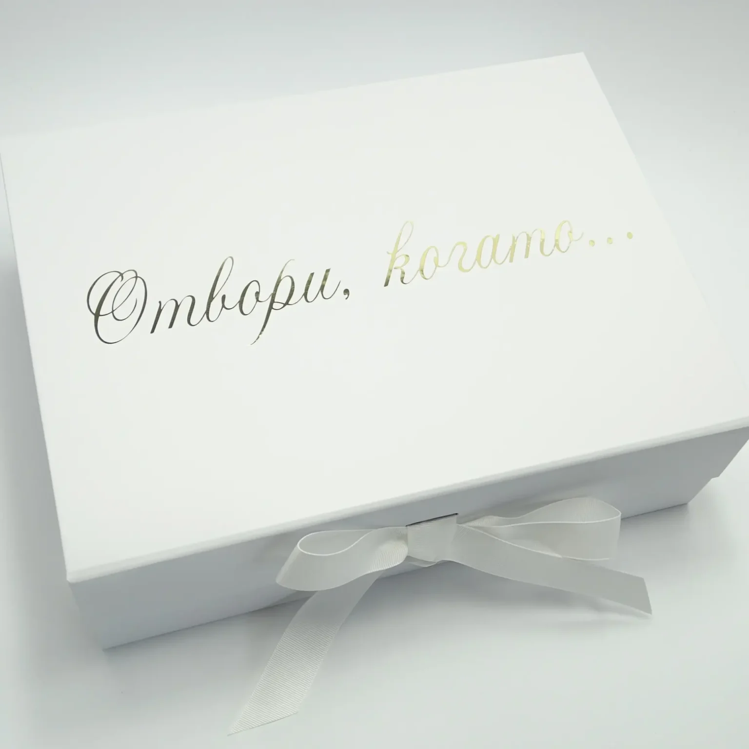 Персонализирани кутии 18 premium bqla kutiq s poslanie